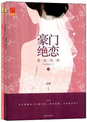 豪门绝恋