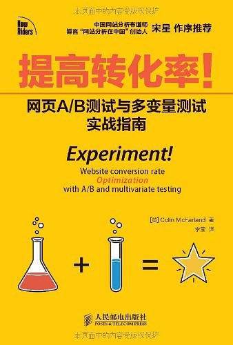 提高转化率!