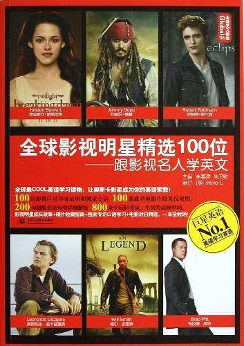 全球影视明星精选100位：跟影视名人学英文