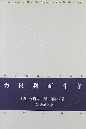 为权利而斗争