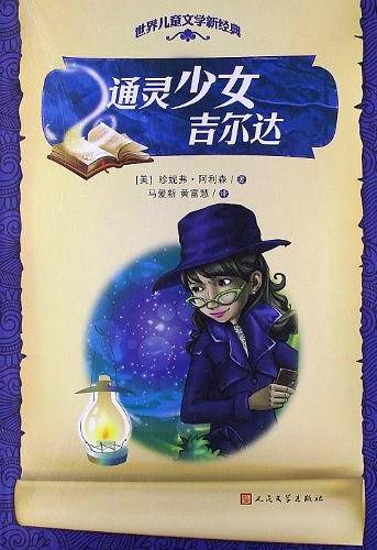 通灵少女吉尔达