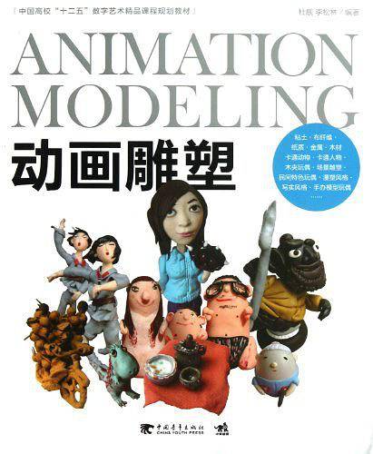 动画雕塑