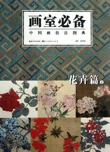 中国画技法图典 花卉篇