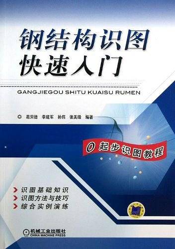 钢结构识图快速入门