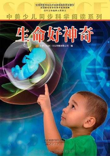 中美少儿同步科学阅读系列