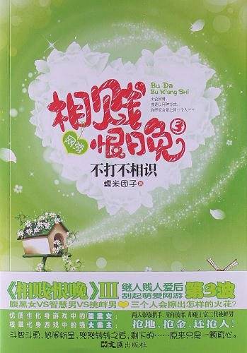 网游之相贱恨晚3