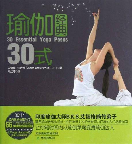 瑜伽经典30式