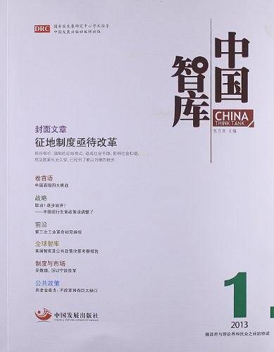 中国智库