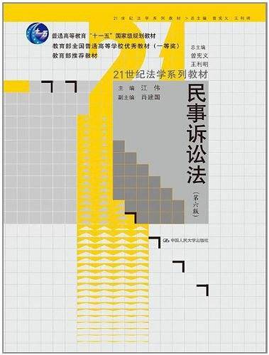 民事诉讼法；教材）