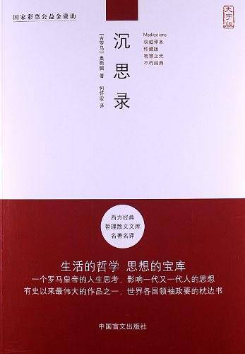沉思录