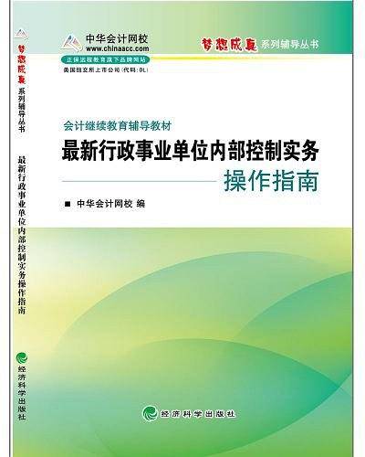梦想成真系列辅导丛书·会计继续教育辅导教材