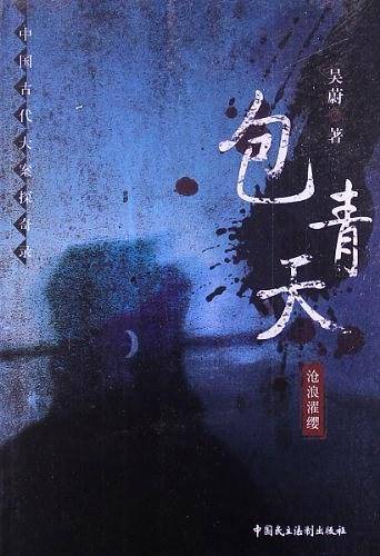 包青天