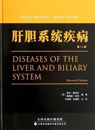 肝胆系统疾病