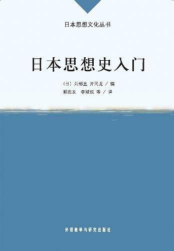 日本思想史入门