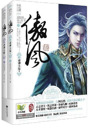 傲风3诸神大陆I