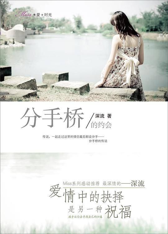 分手桥的约会