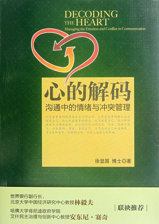 心的解码