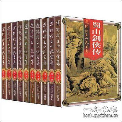 蜀山剑侠传