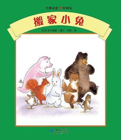 搬家小兔