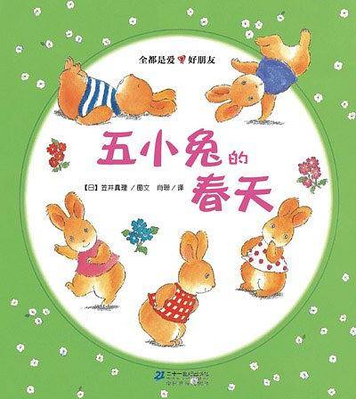 五小兔的春天