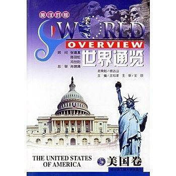 世界通览
