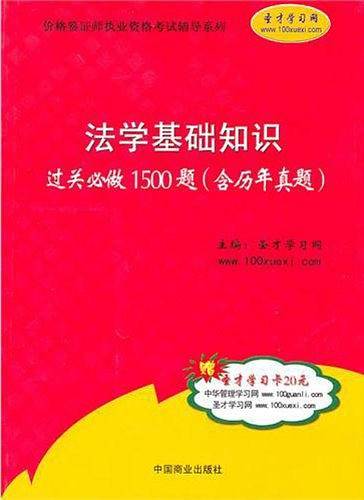 经济学与价格学基础理论过关必做1200题