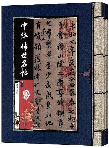 藏书阁:中华传世名帖