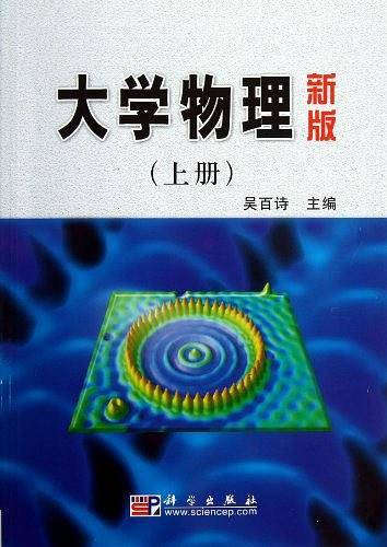 大学物理