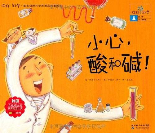 你好!科学