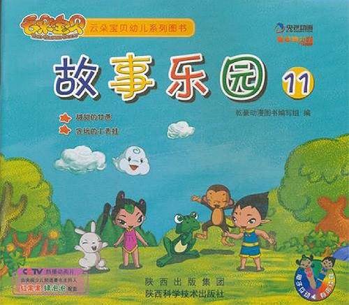 故事乐园11