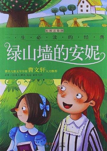 一生必读的经典