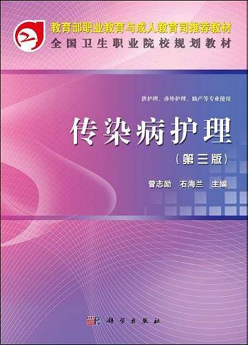 传染病护理