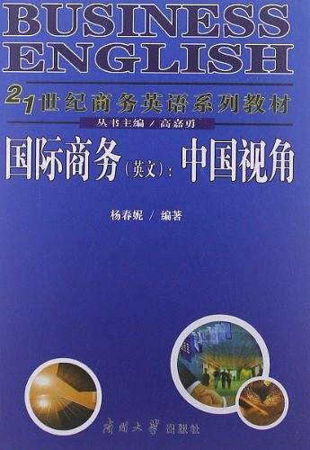 国际商务