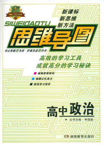 思维导图高中政治