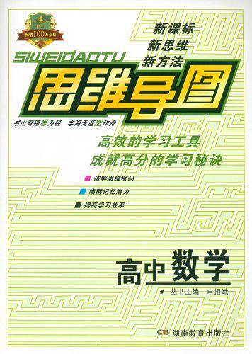 思维导图：高中数学
