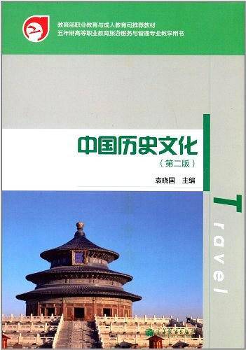 中国历史文化