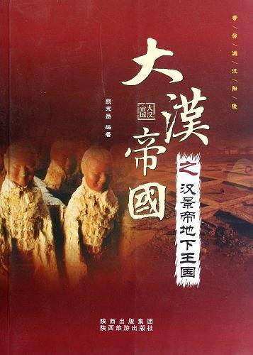 大汉帝国之汉景帝地下王国