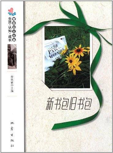 新书包旧书包