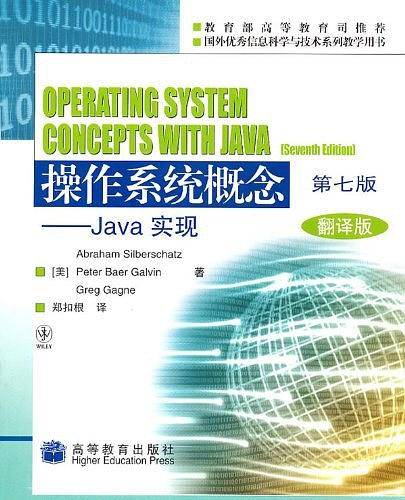操作系统概念----Java实现