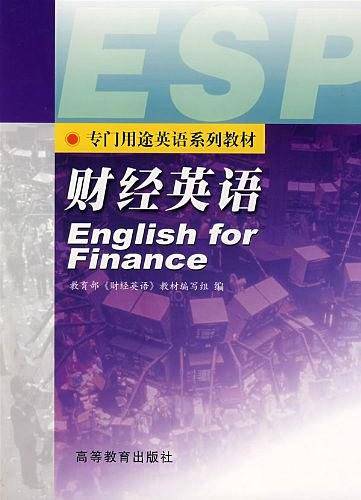 财经英语
