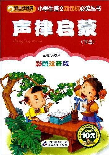 声律启蒙