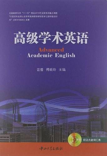 高级学术英语
