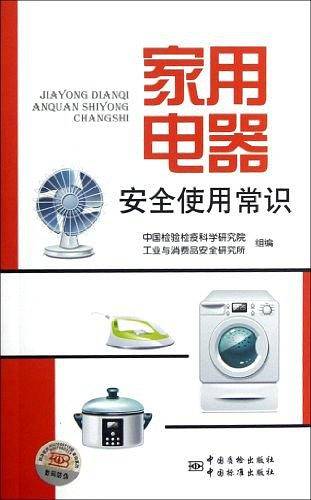 家用电器安全使用常识