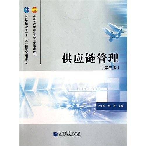 供应链管理
