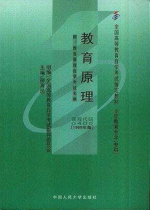 教育原理