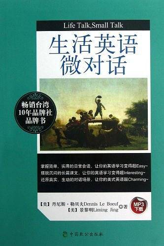 生活英语微对话
