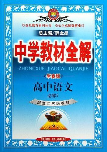 中学教材全解