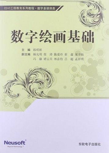 数字绘画基础
