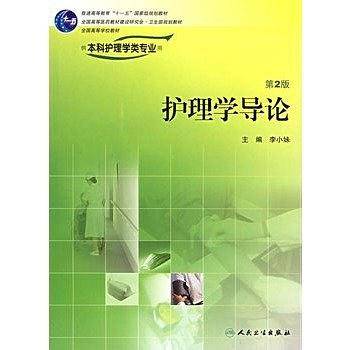 护理学导论
