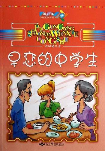 早恋的中学生